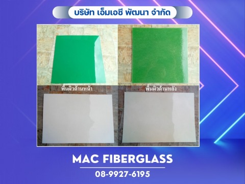 แผ่นเรียบไฟเบอร์กลาส FRP